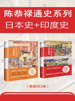 cover image of 陈恭禄通史系列